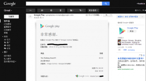 莫非可以了-邮件订单收据20140319222828