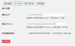 微信机器人-接口设置