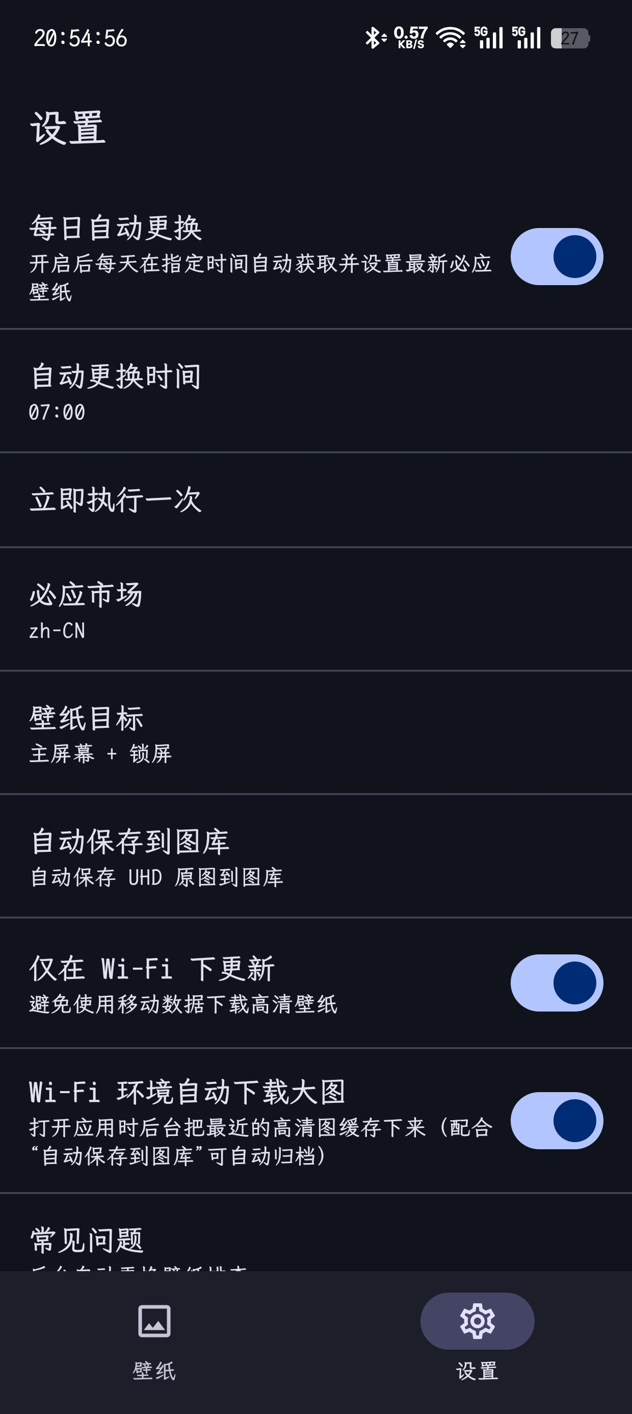 设置